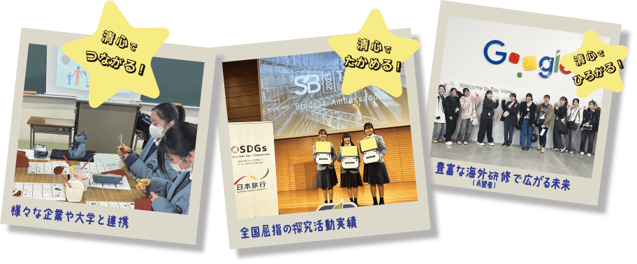 わくわく楽しい!探究あそび・講座 清心の英語教育について オーケストラ部聖堂コンサート
