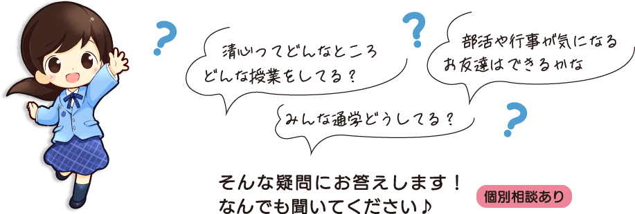 疑問に私たちがお答えします!何でも聞いてください♪ (個別相談あり)
