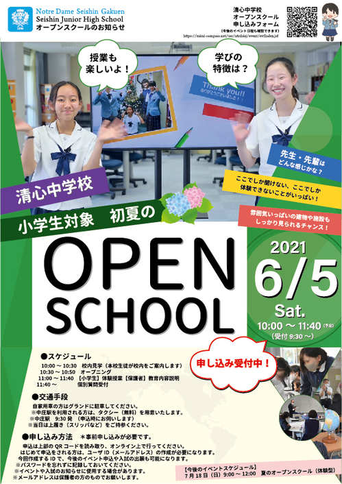 清心中学校_20210605初夏のOS.jpg