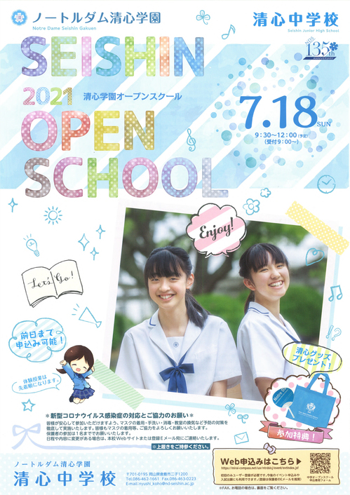 オープンスクール中_20210718web.jpg