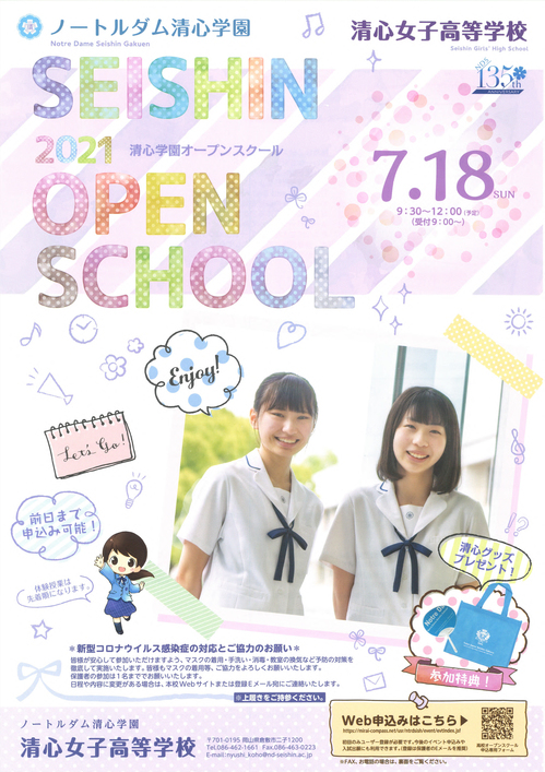 オープンスクール高_20210718web.jpg