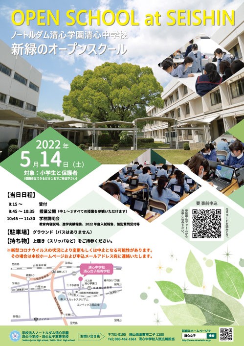 新緑のオープンスクールチラシA4.jpg