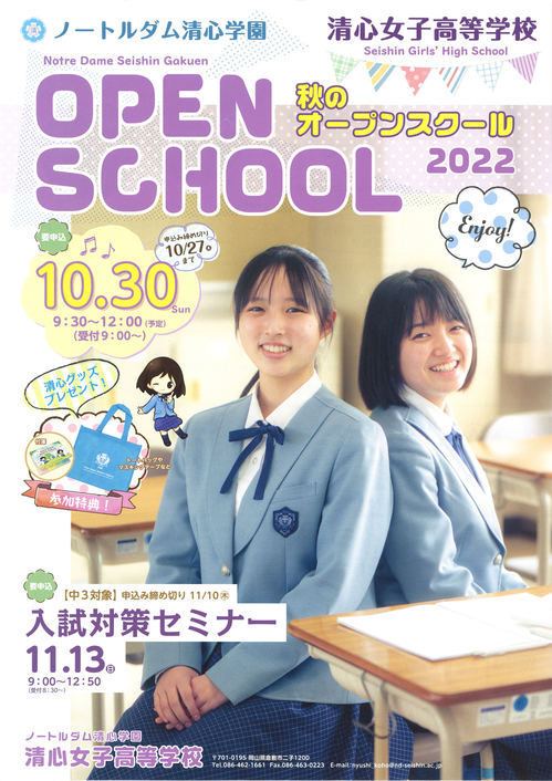 高校10月秋オープンスクール2022_表Web.jpg